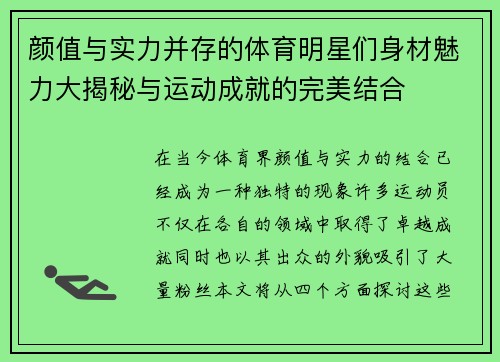 颜值与实力并存的体育明星们身材魅力大揭秘与运动成就的完美结合