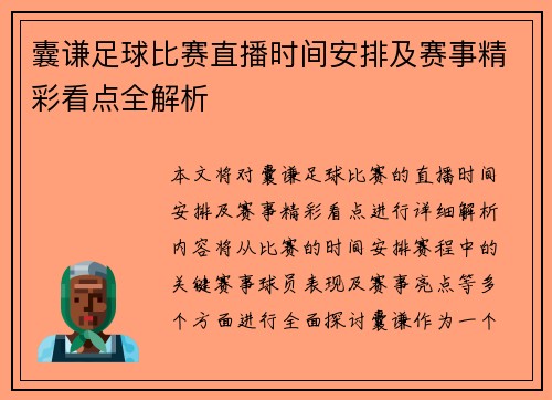 囊谦足球比赛直播时间安排及赛事精彩看点全解析